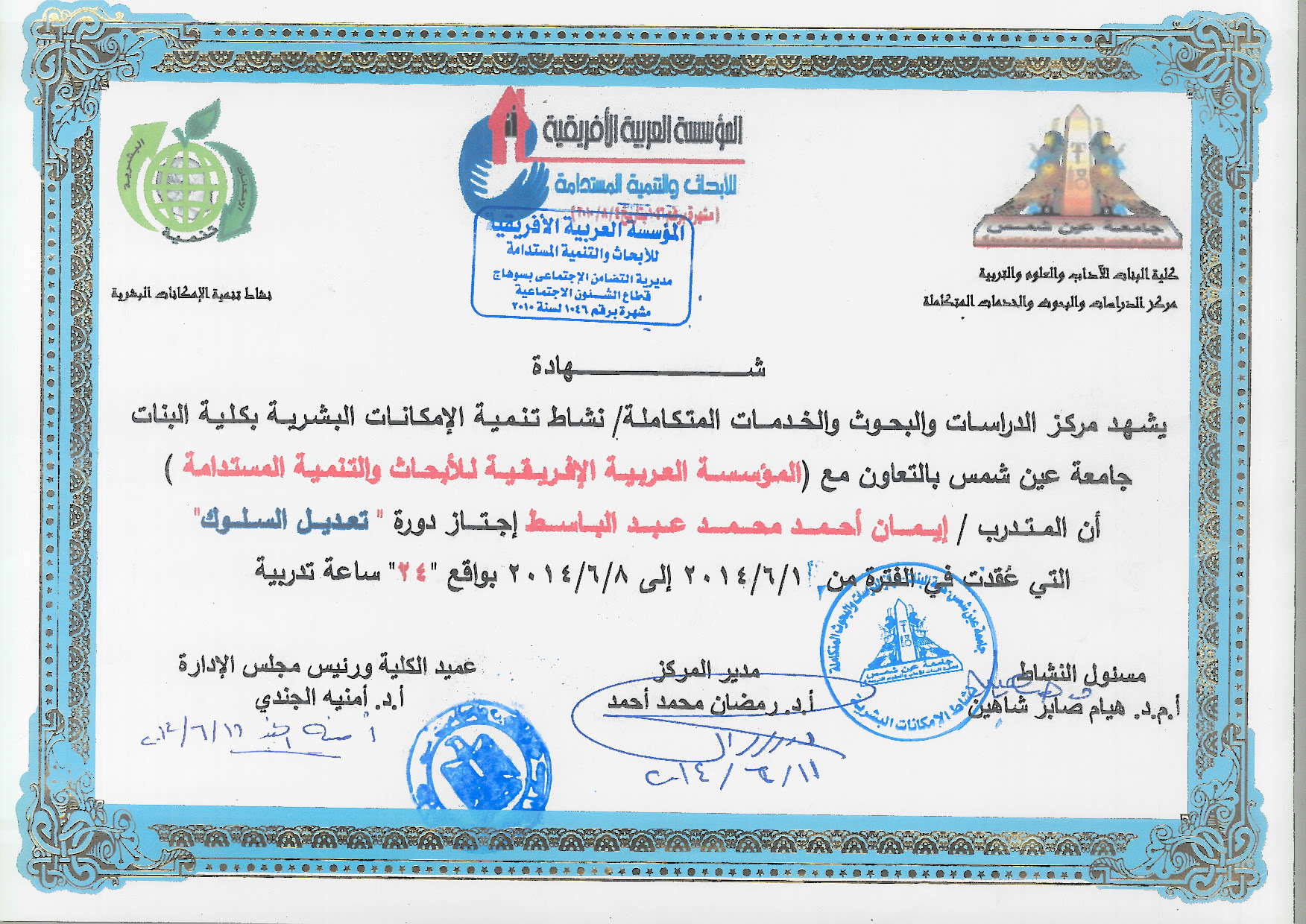 شهادة 11