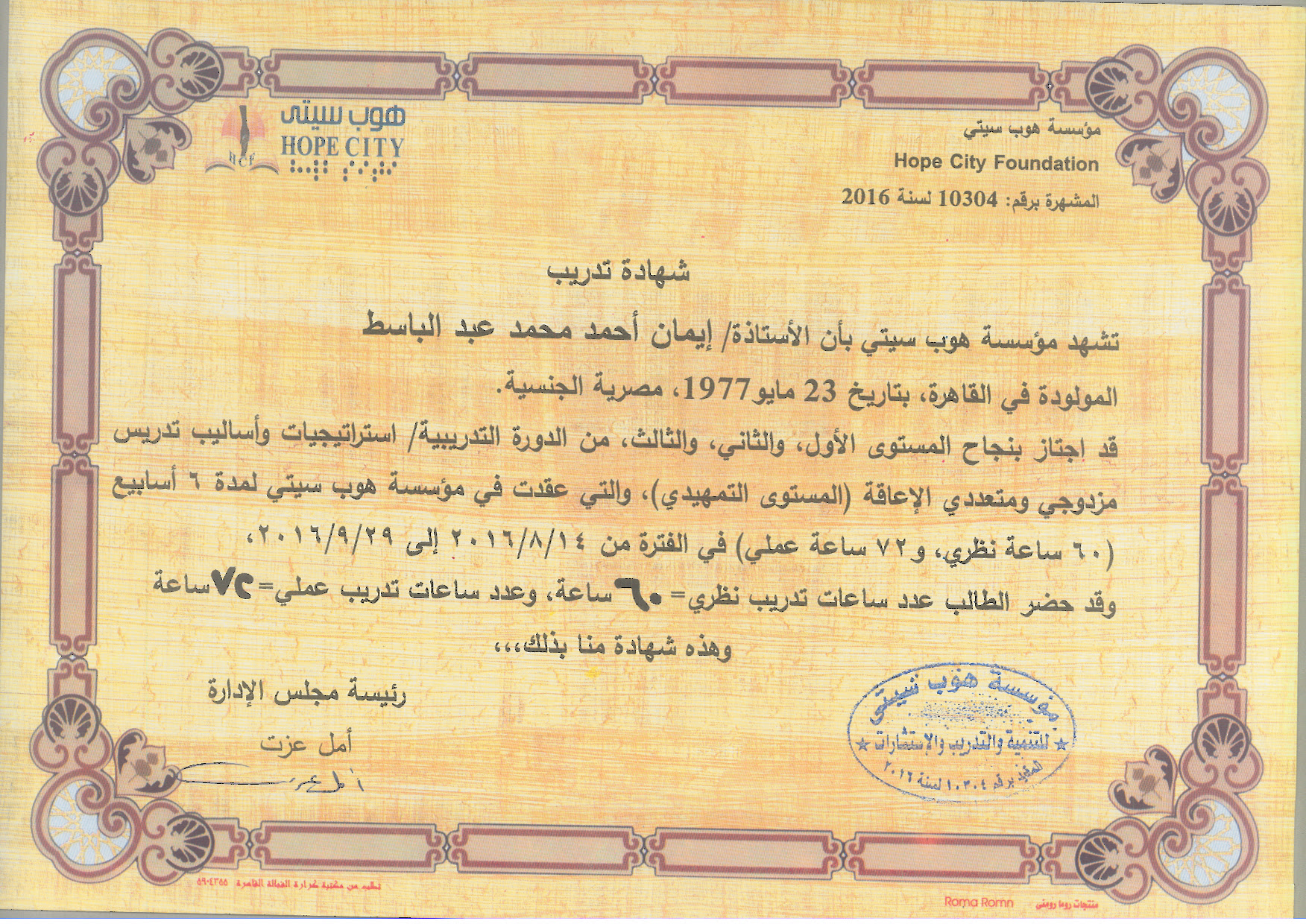 شهادة 12