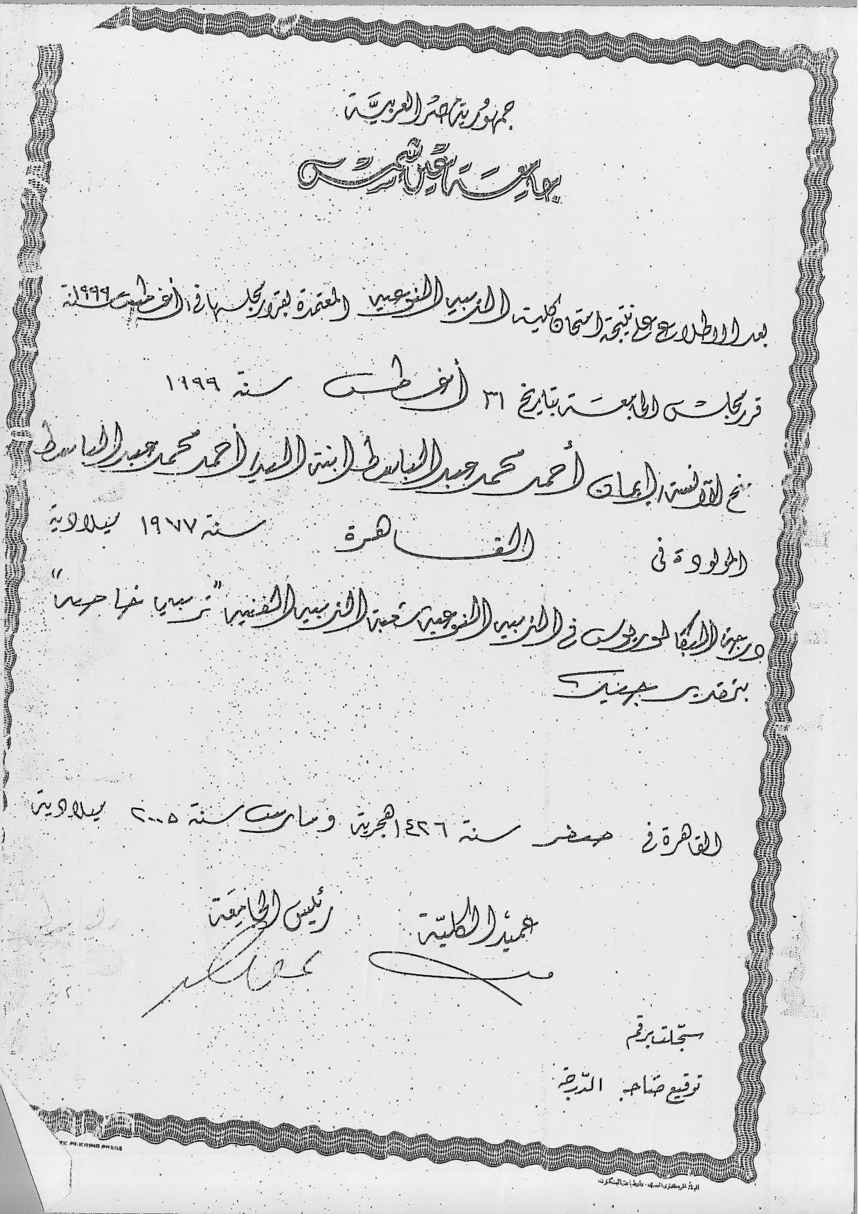 شهادة 14