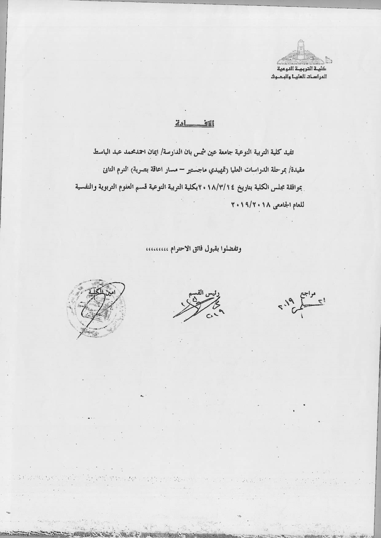 شهادة 18