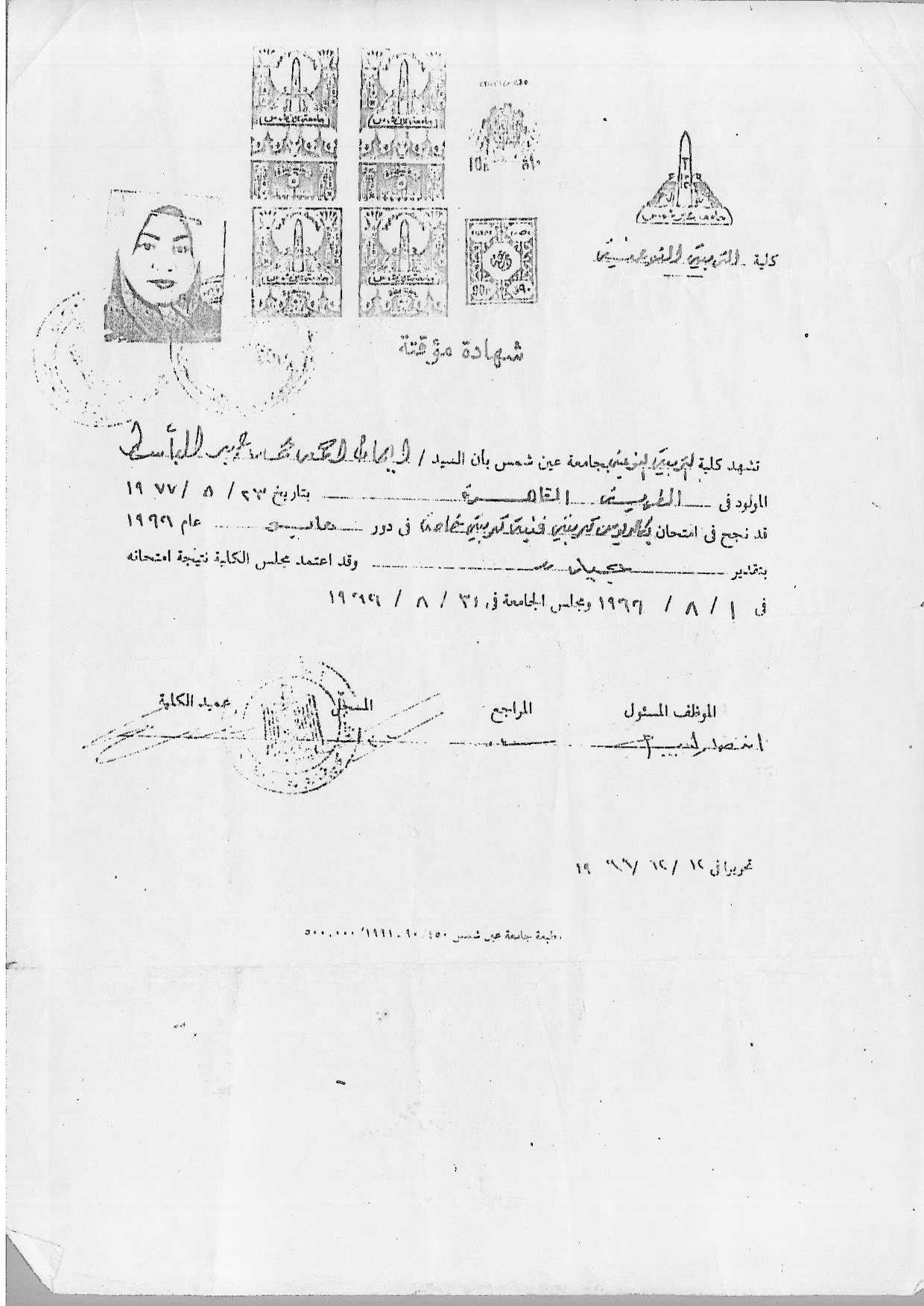 شهادة 19