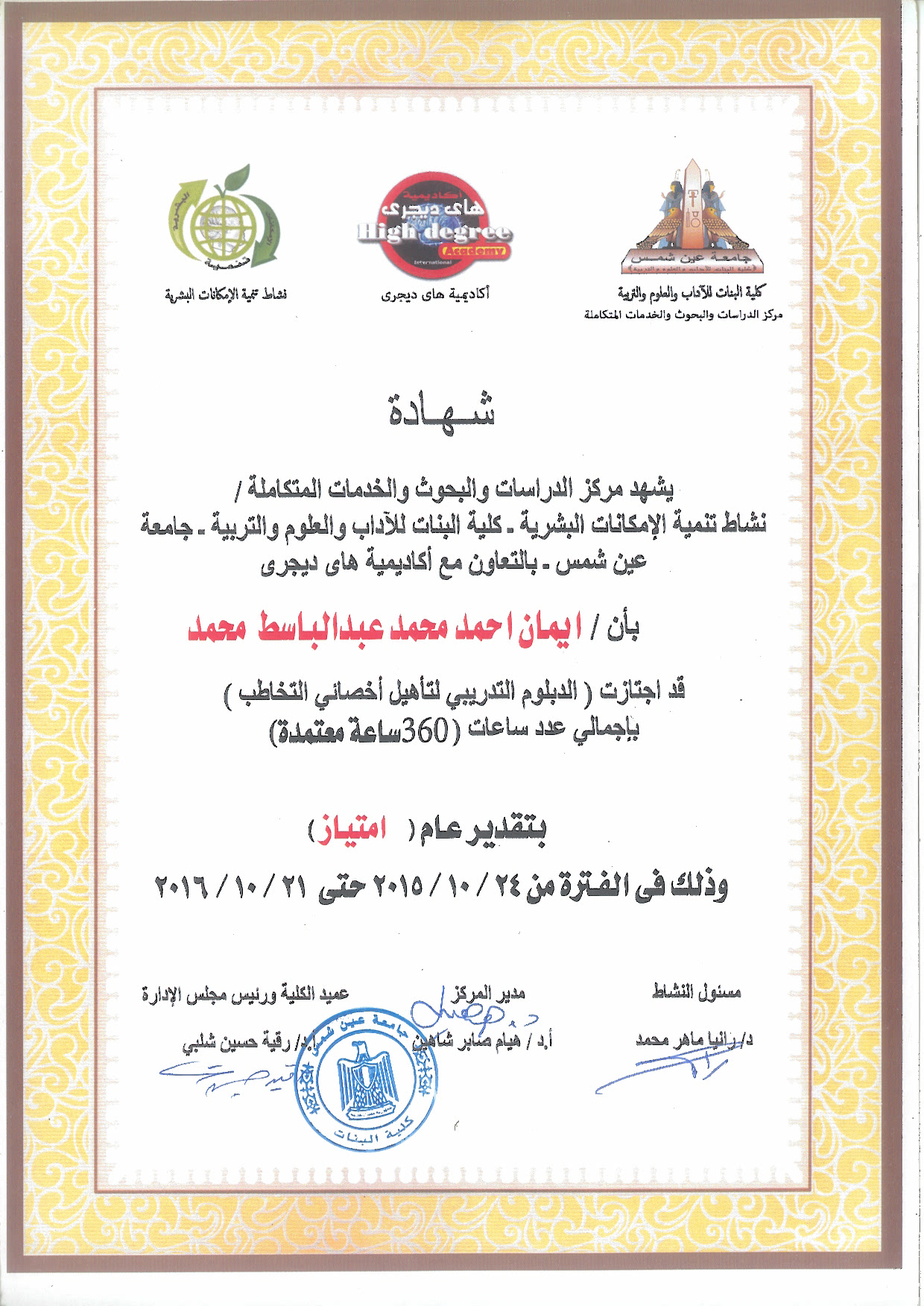 شهادة 5