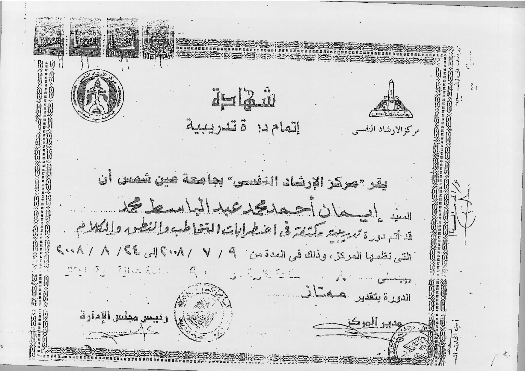 شهادة 7