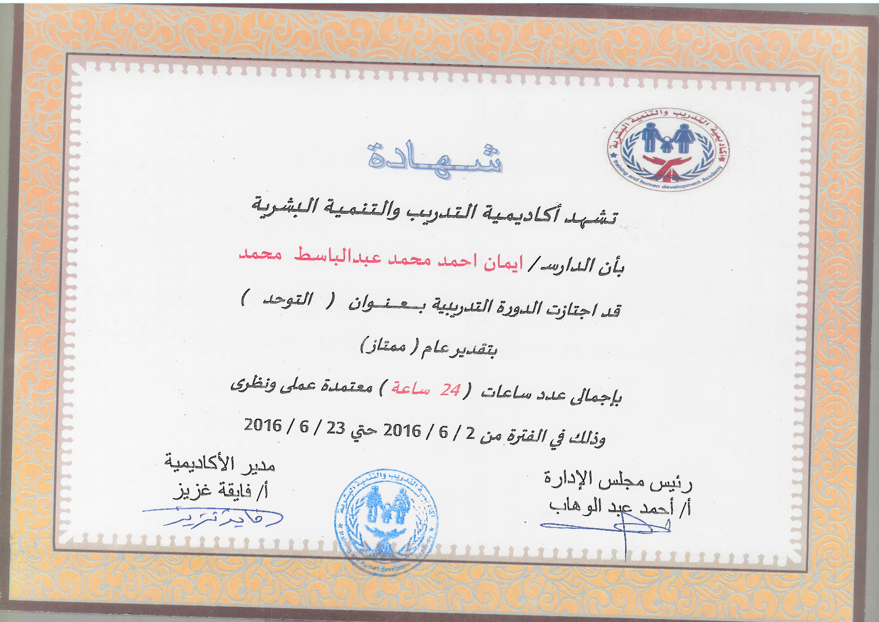 شهادة 8